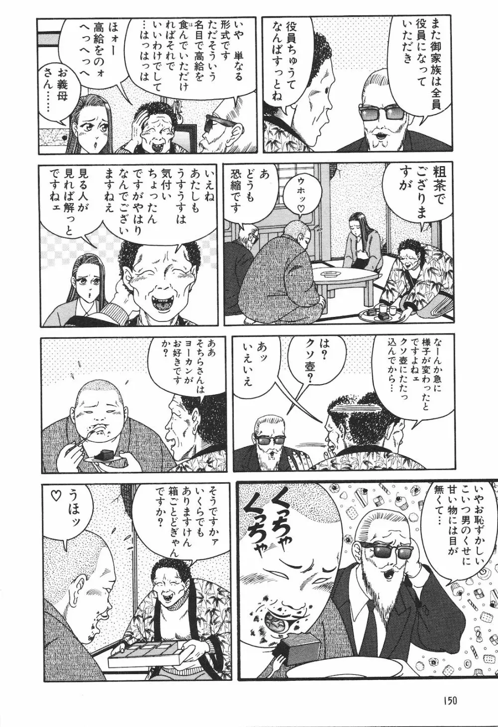 どぶさらい劇場 Page.152