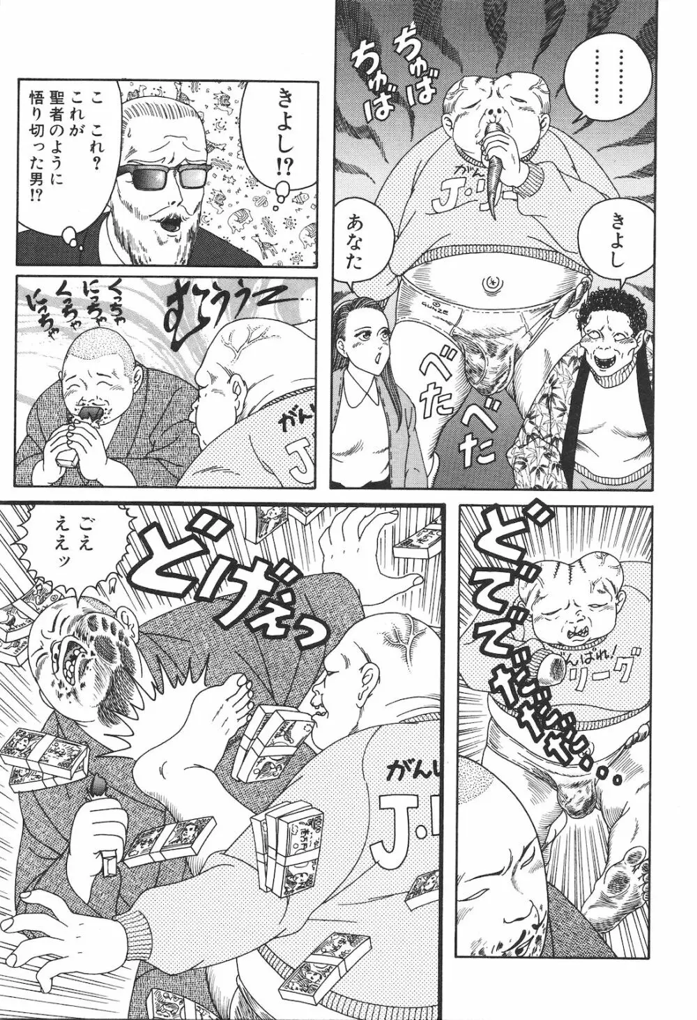 どぶさらい劇場 Page.153