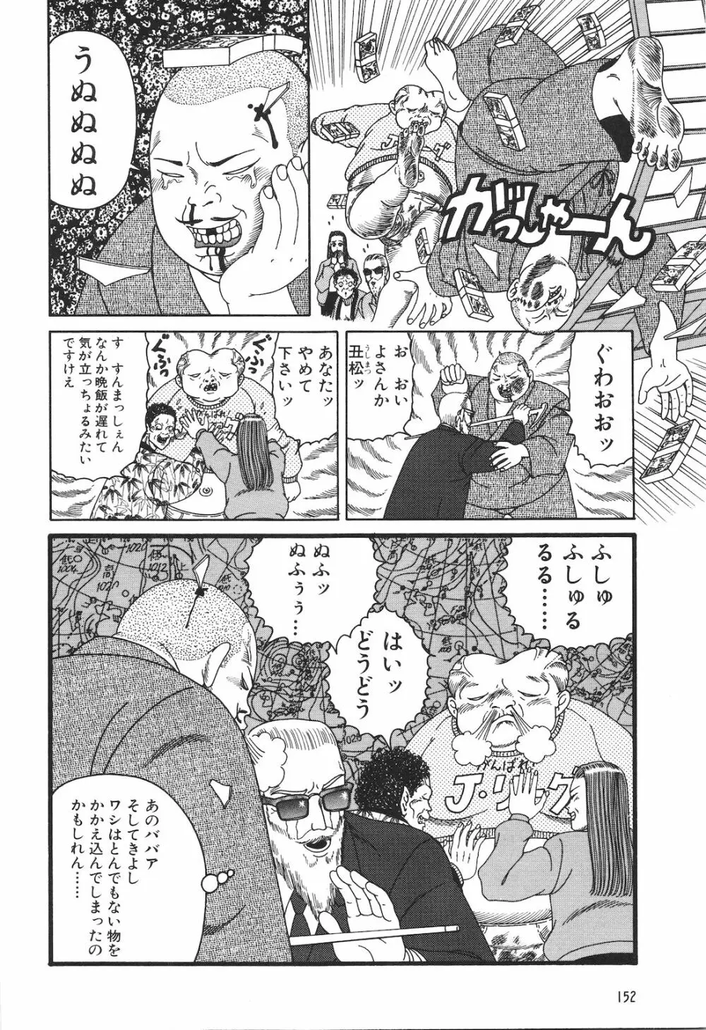 どぶさらい劇場 Page.154