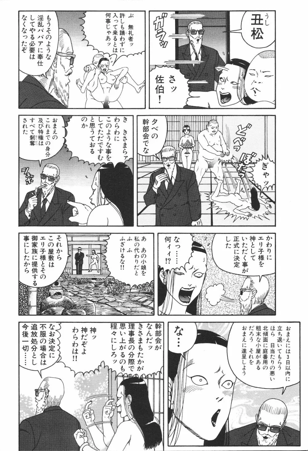 どぶさらい劇場 Page.158