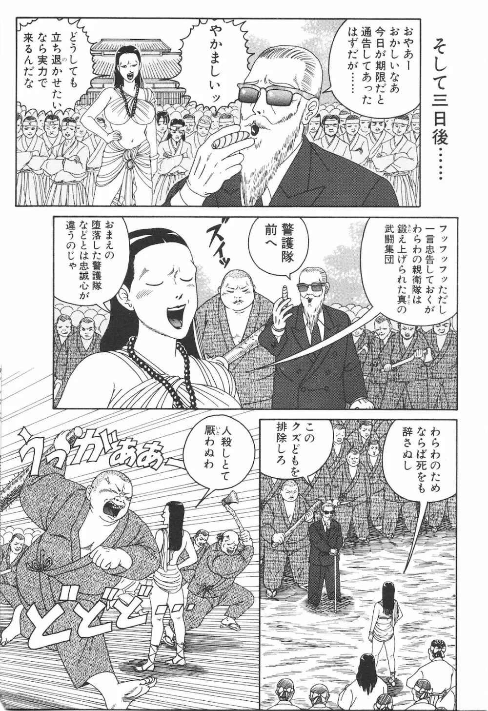 どぶさらい劇場 Page.159