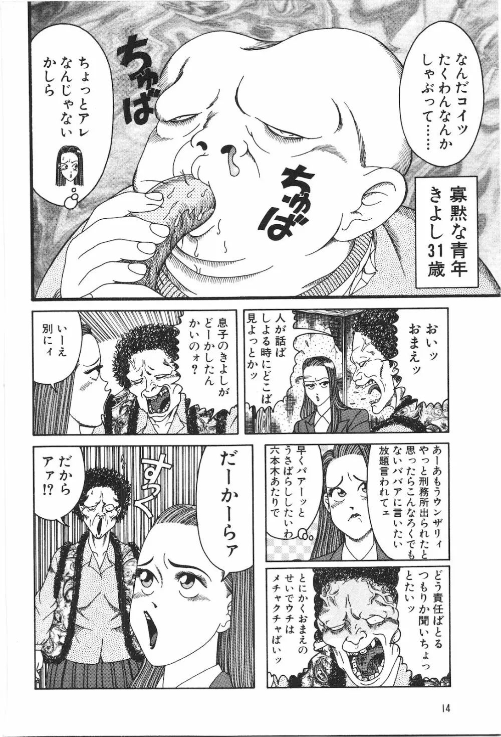 どぶさらい劇場 Page.16