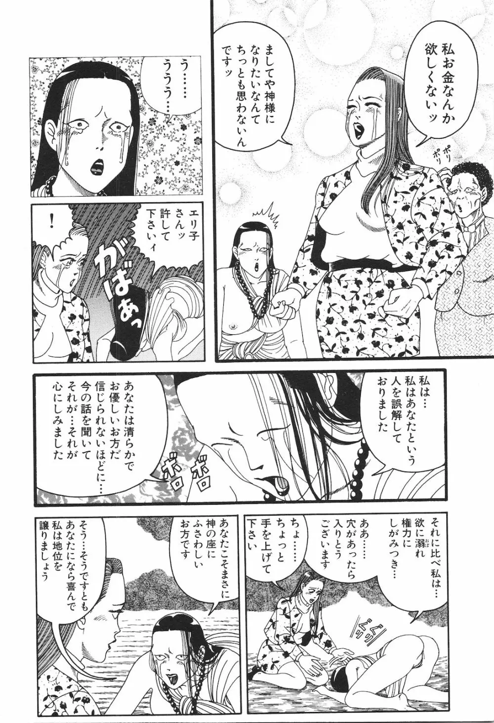 どぶさらい劇場 Page.164