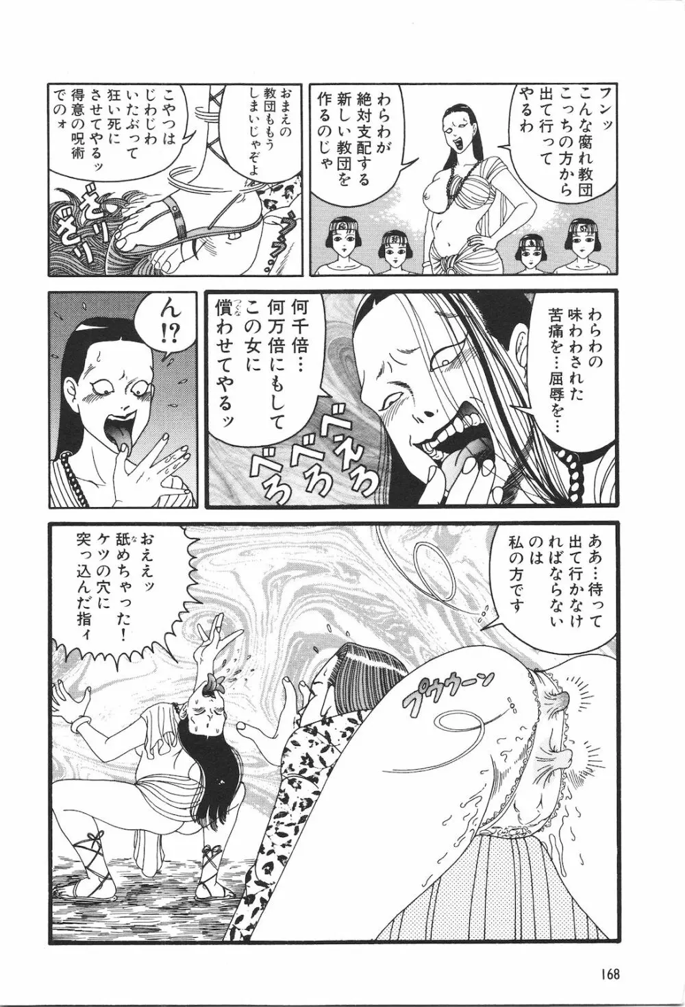 どぶさらい劇場 Page.170