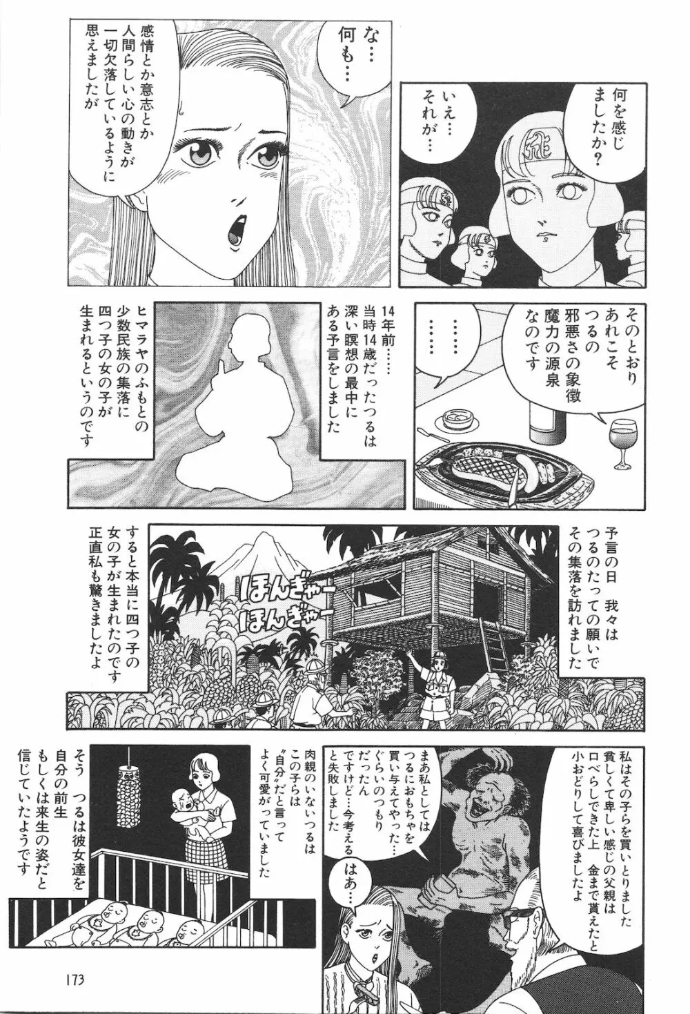 どぶさらい劇場 Page.175