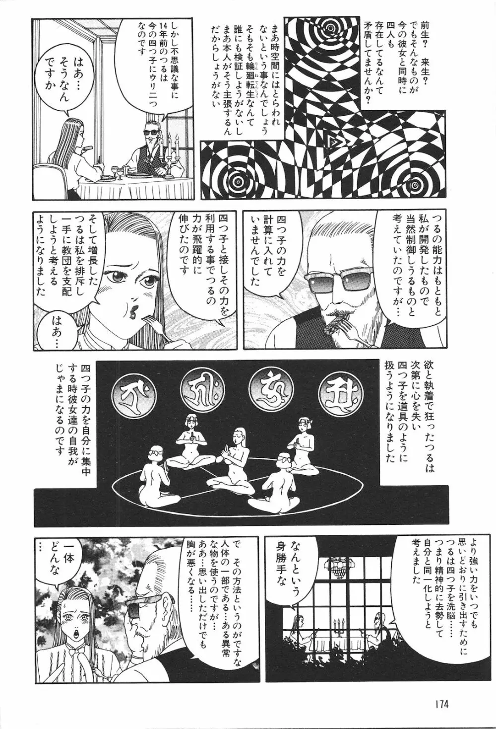 どぶさらい劇場 Page.176