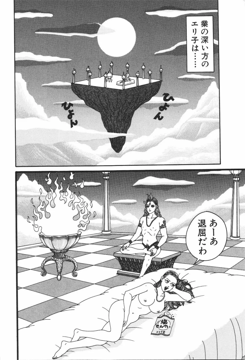 どぶさらい劇場 Page.180