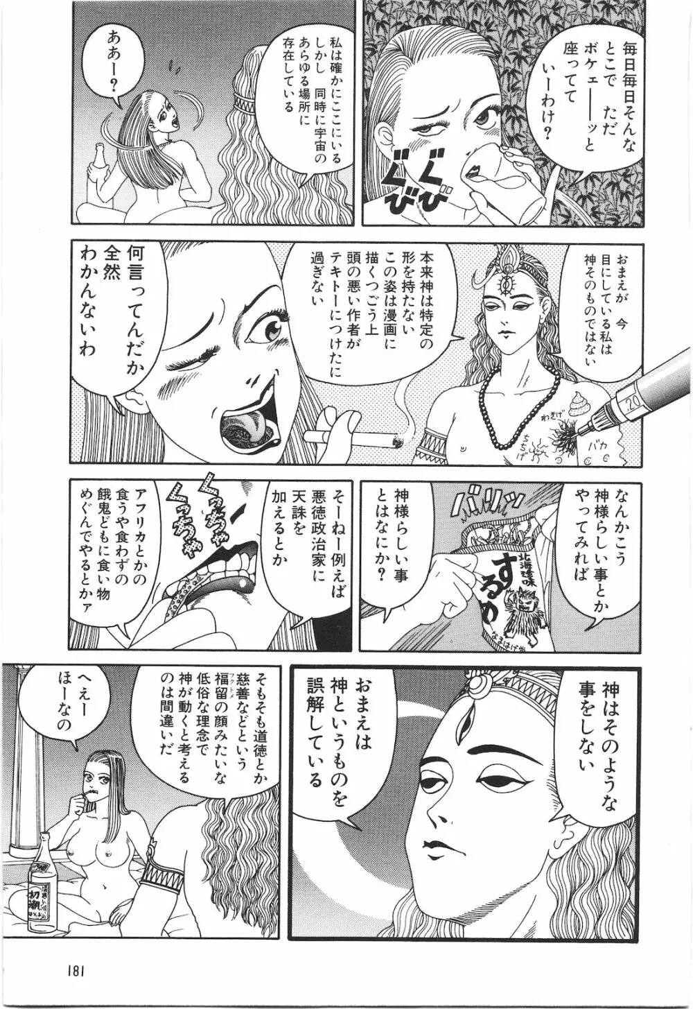 どぶさらい劇場 Page.183