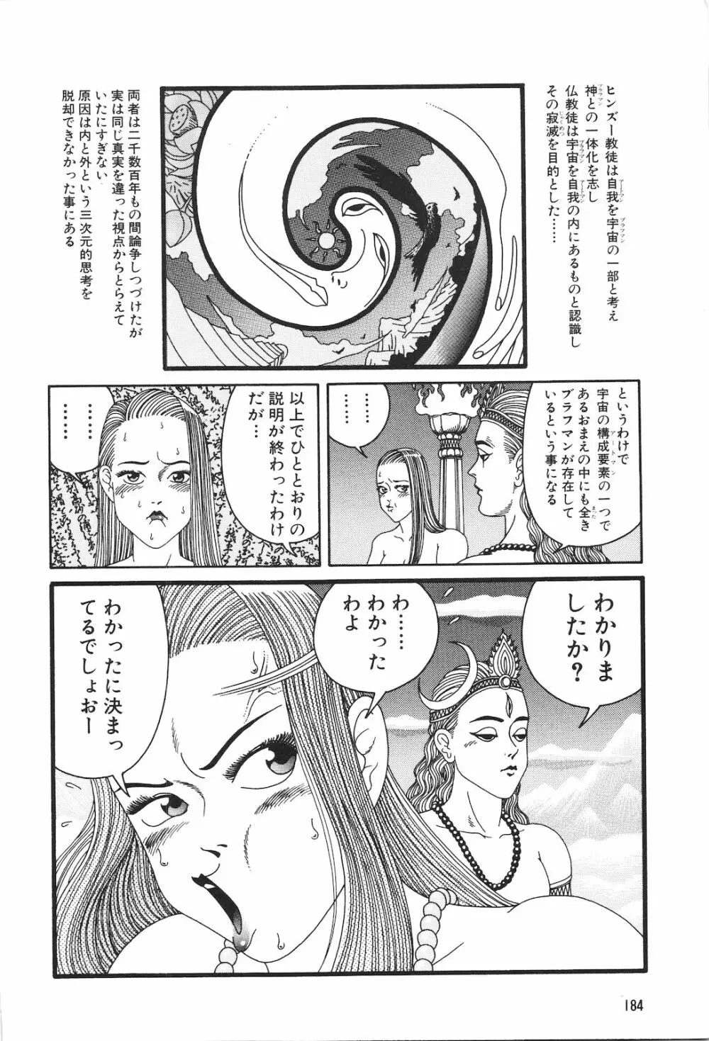 どぶさらい劇場 Page.186