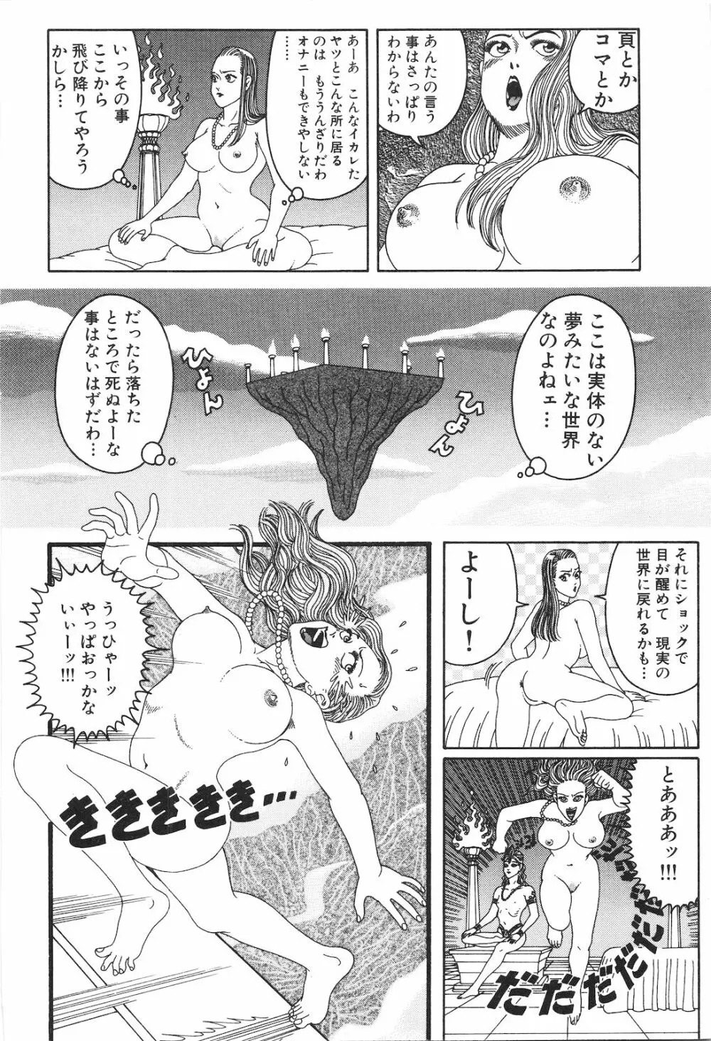 どぶさらい劇場 Page.188