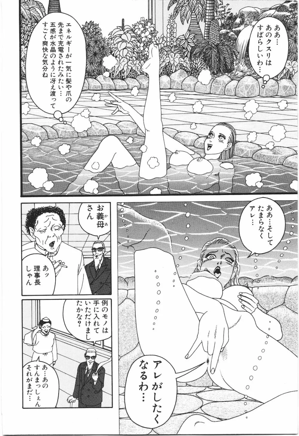 どぶさらい劇場 Page.198