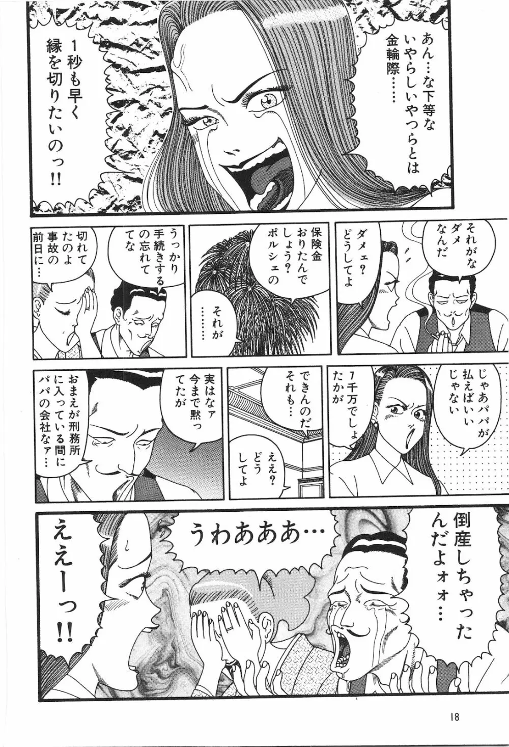 どぶさらい劇場 Page.20