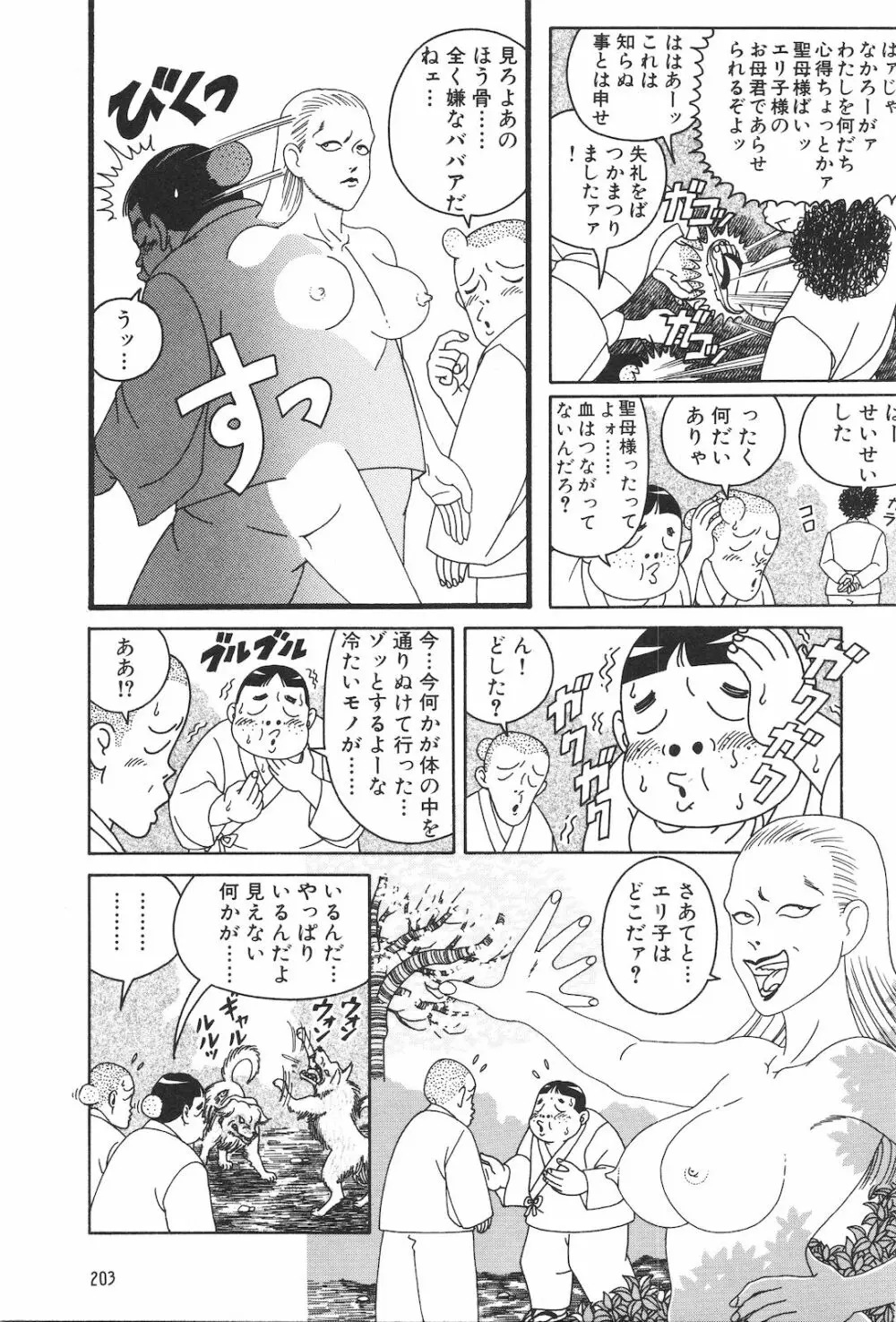 どぶさらい劇場 Page.205