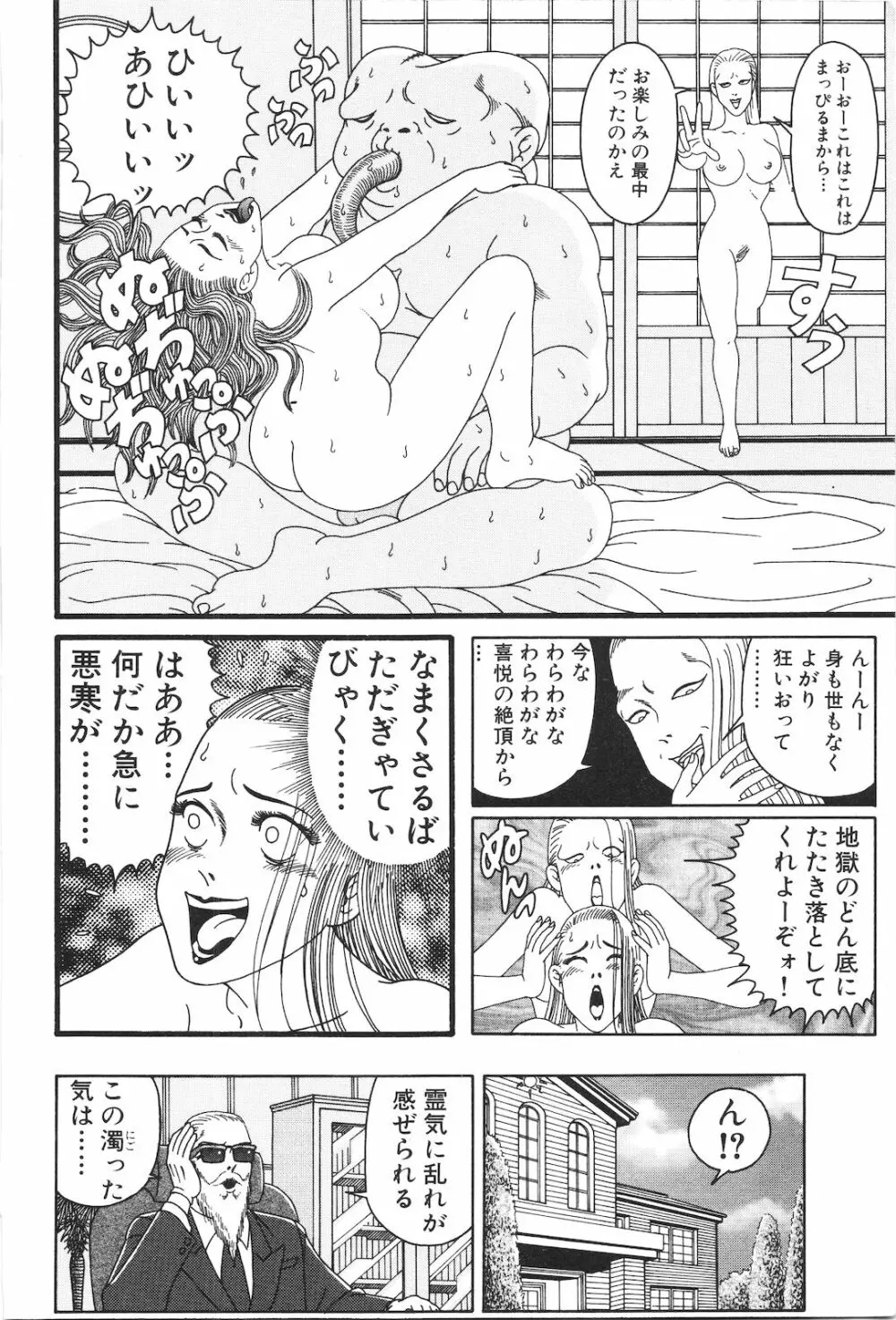 どぶさらい劇場 Page.208