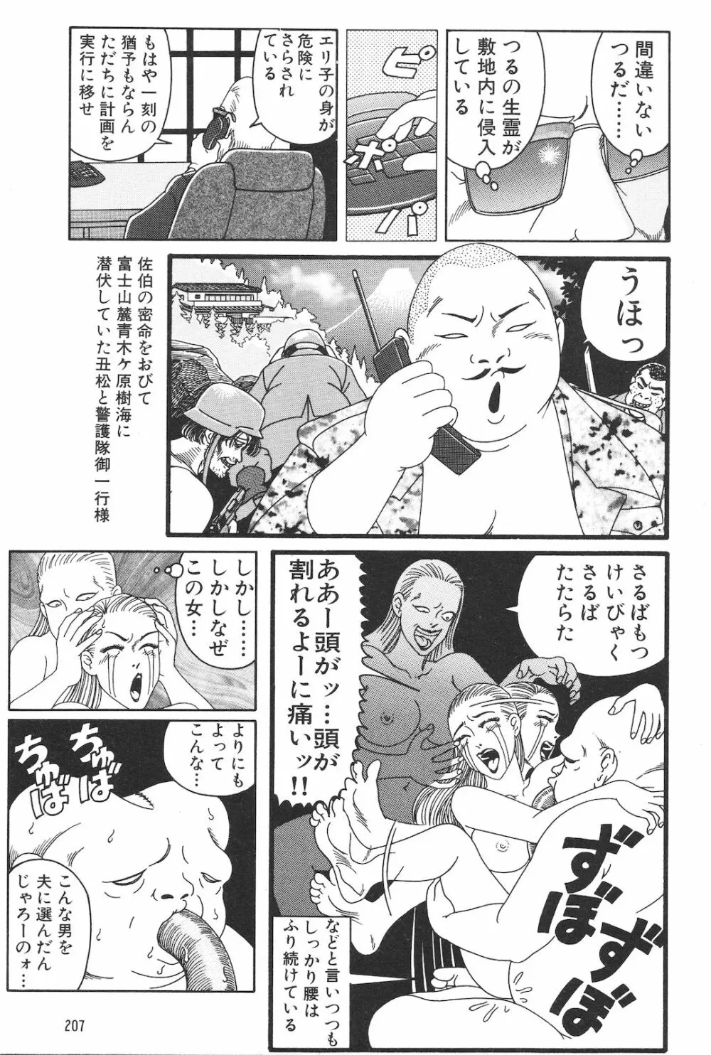 どぶさらい劇場 Page.209