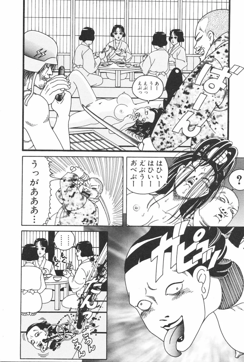 どぶさらい劇場 Page.213