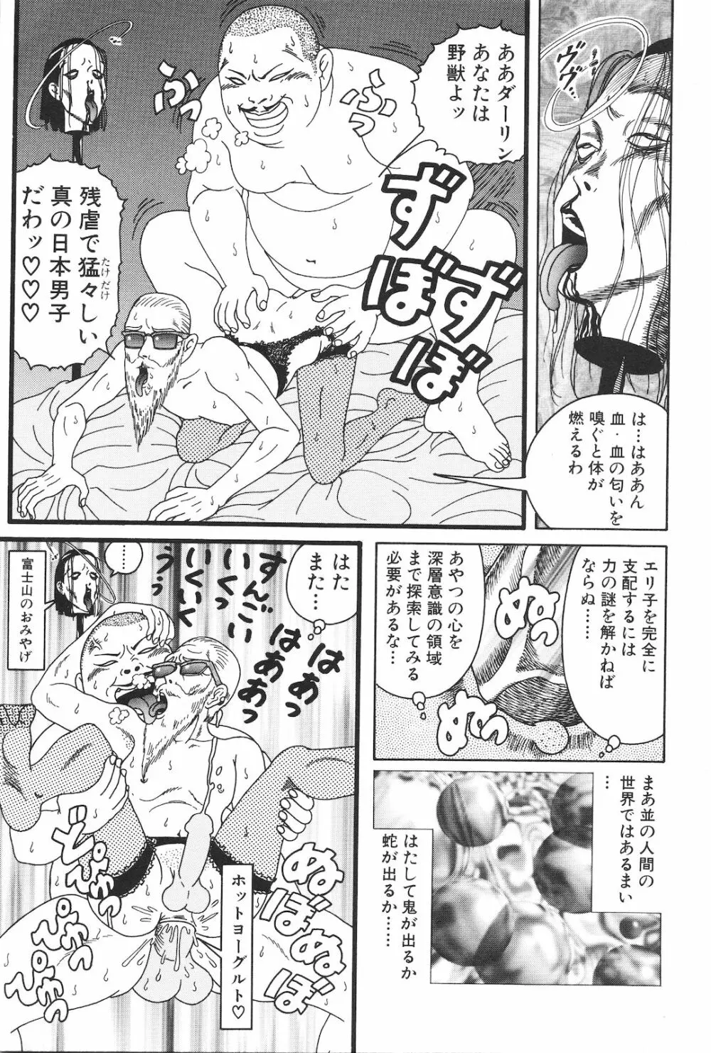 どぶさらい劇場 Page.215