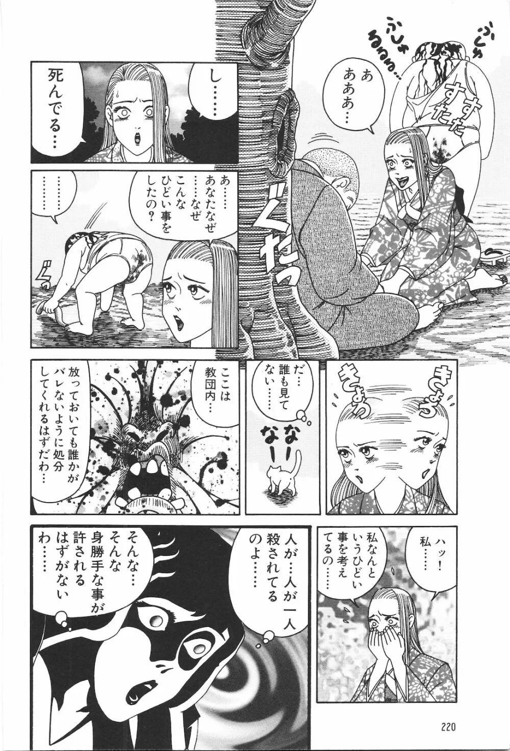 どぶさらい劇場 Page.222