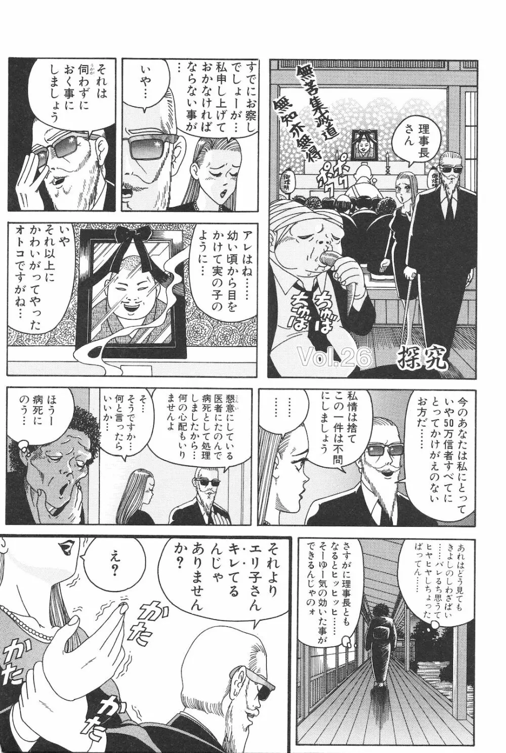 どぶさらい劇場 Page.225