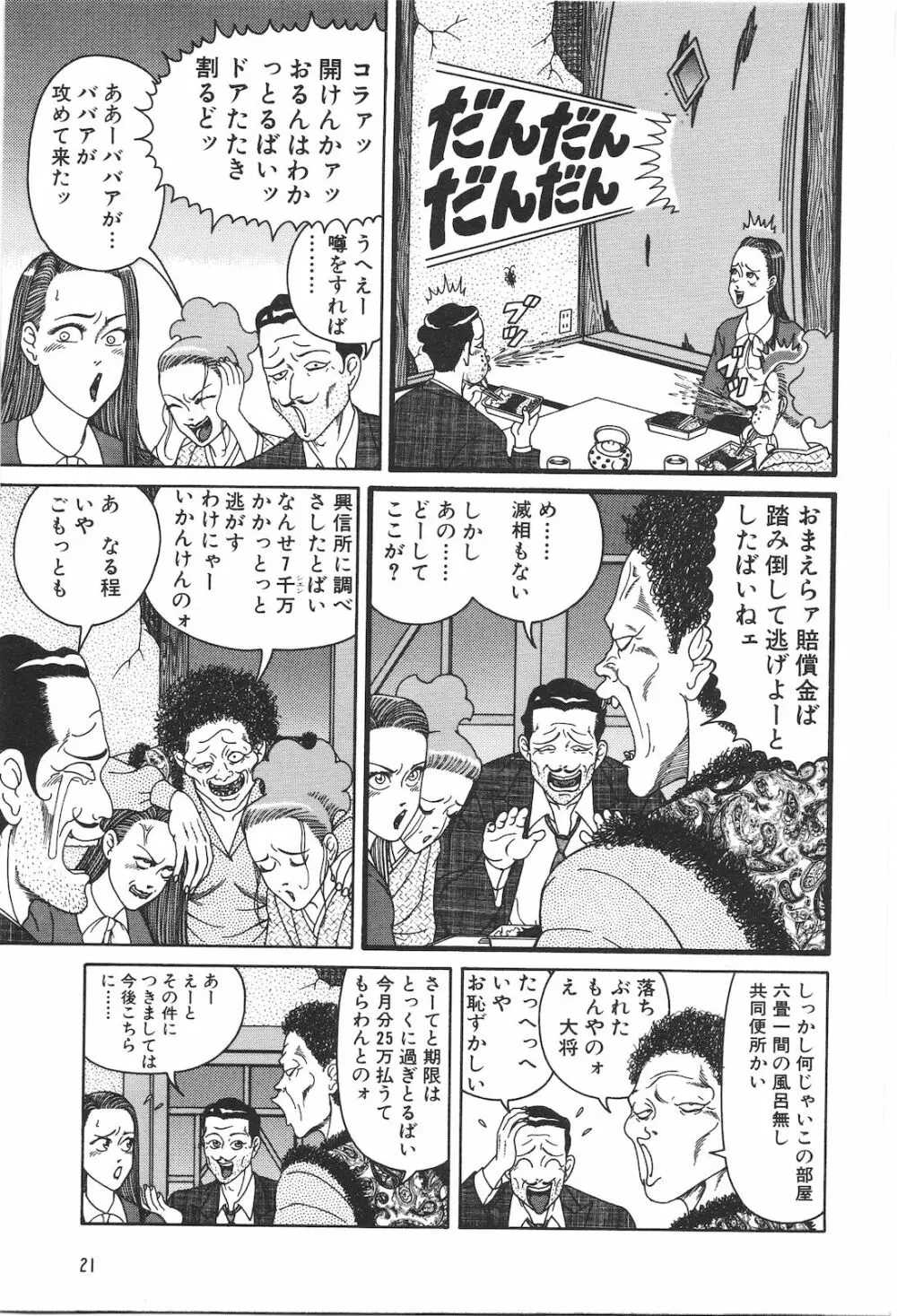 どぶさらい劇場 Page.23