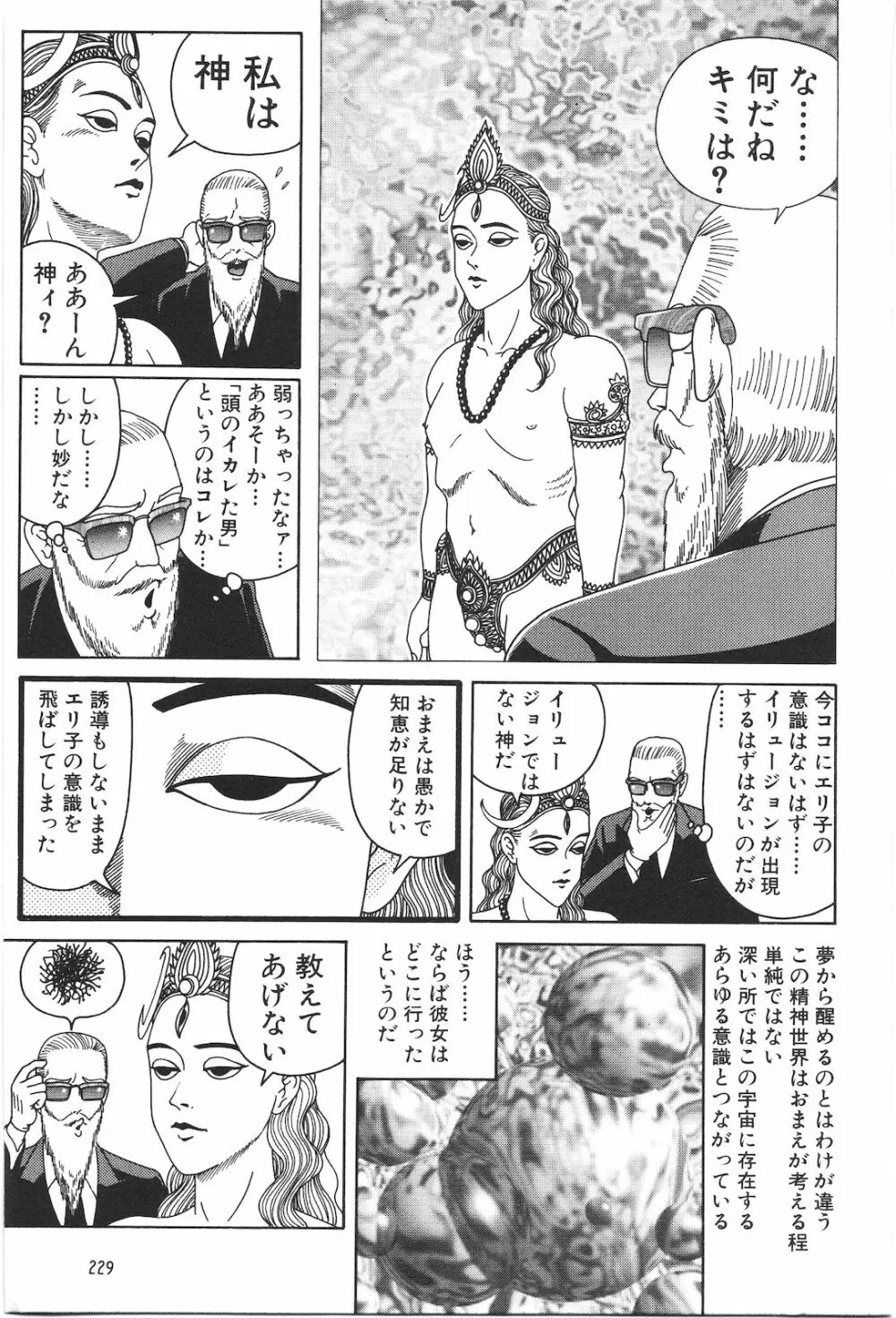 どぶさらい劇場 Page.231