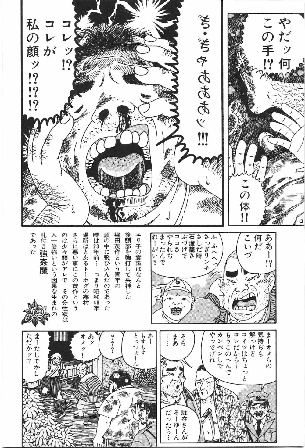 どぶさらい劇場 Page.234