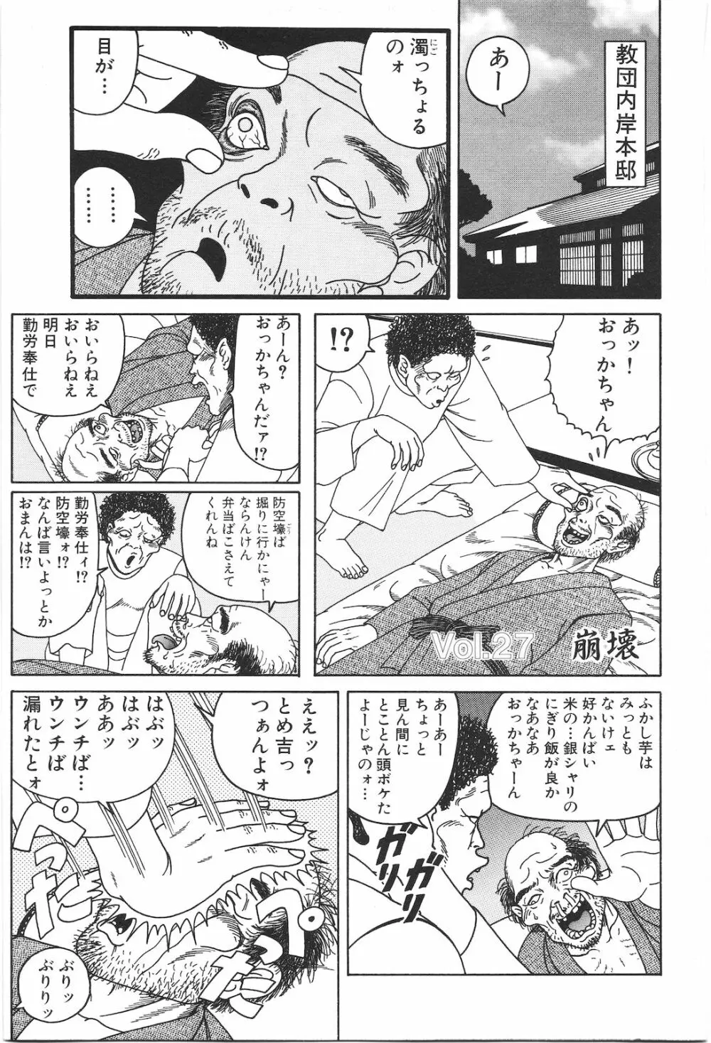 どぶさらい劇場 Page.237