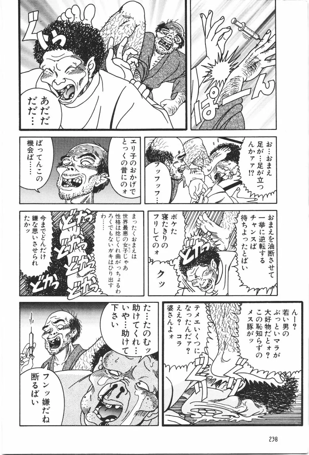 どぶさらい劇場 Page.240