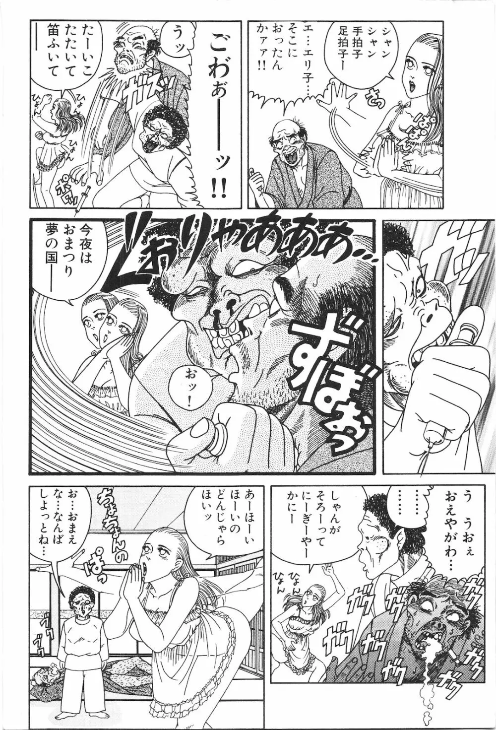 どぶさらい劇場 Page.242