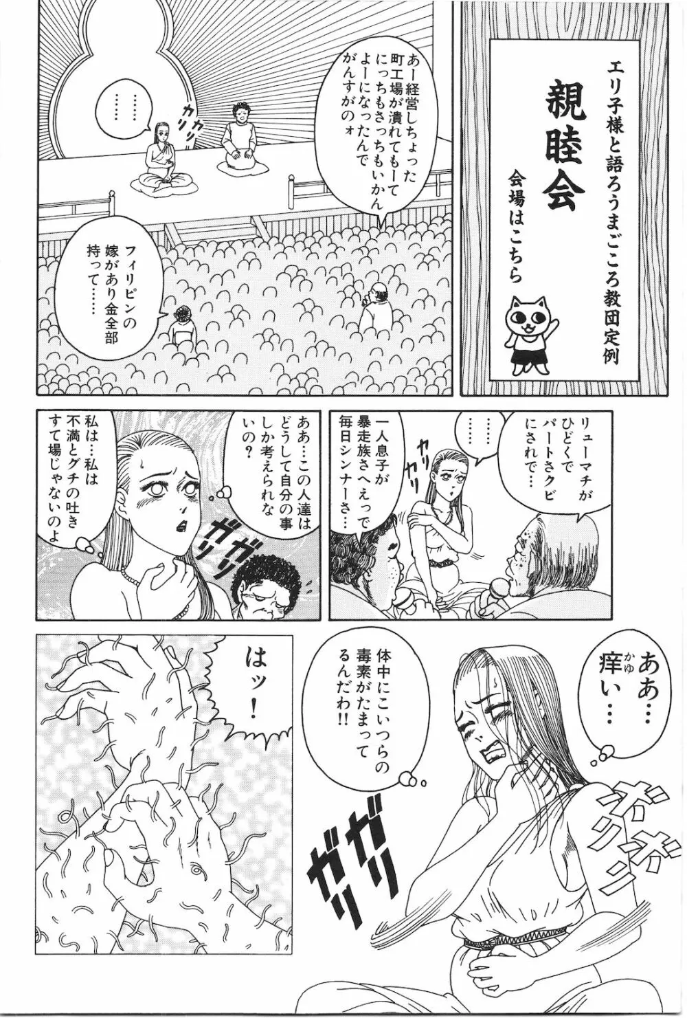 どぶさらい劇場 Page.244