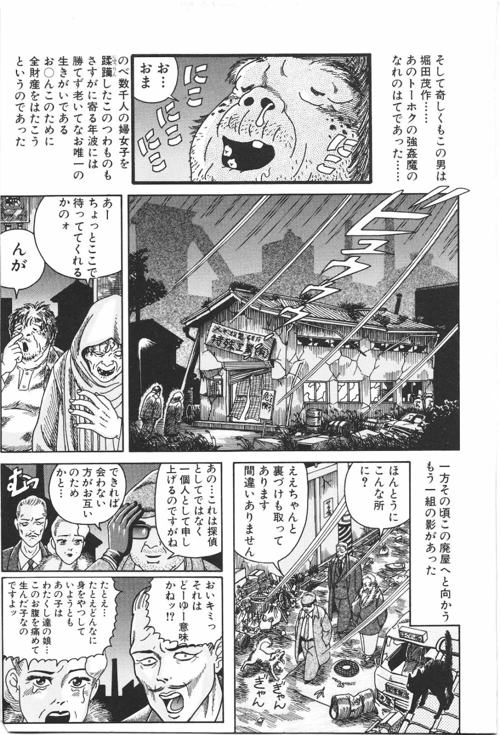 どぶさらい劇場 Page.249