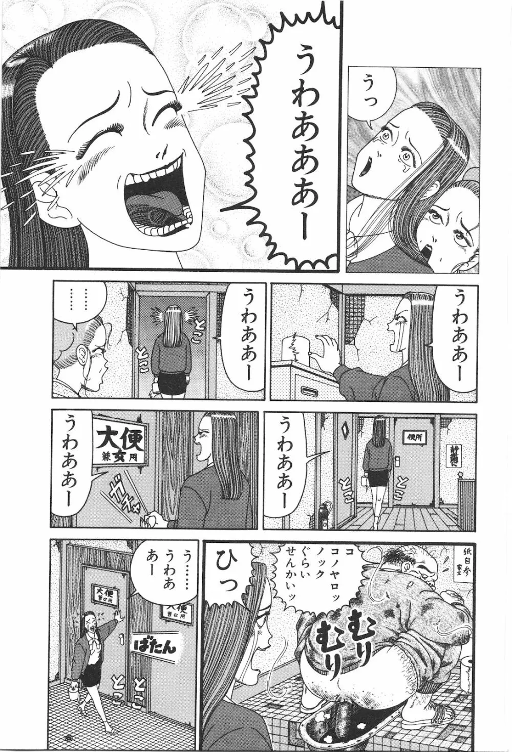 どぶさらい劇場 Page.25