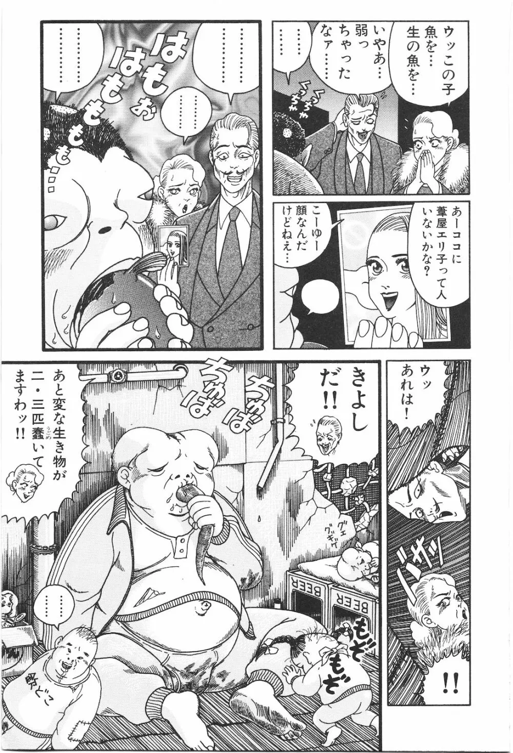 どぶさらい劇場 Page.251