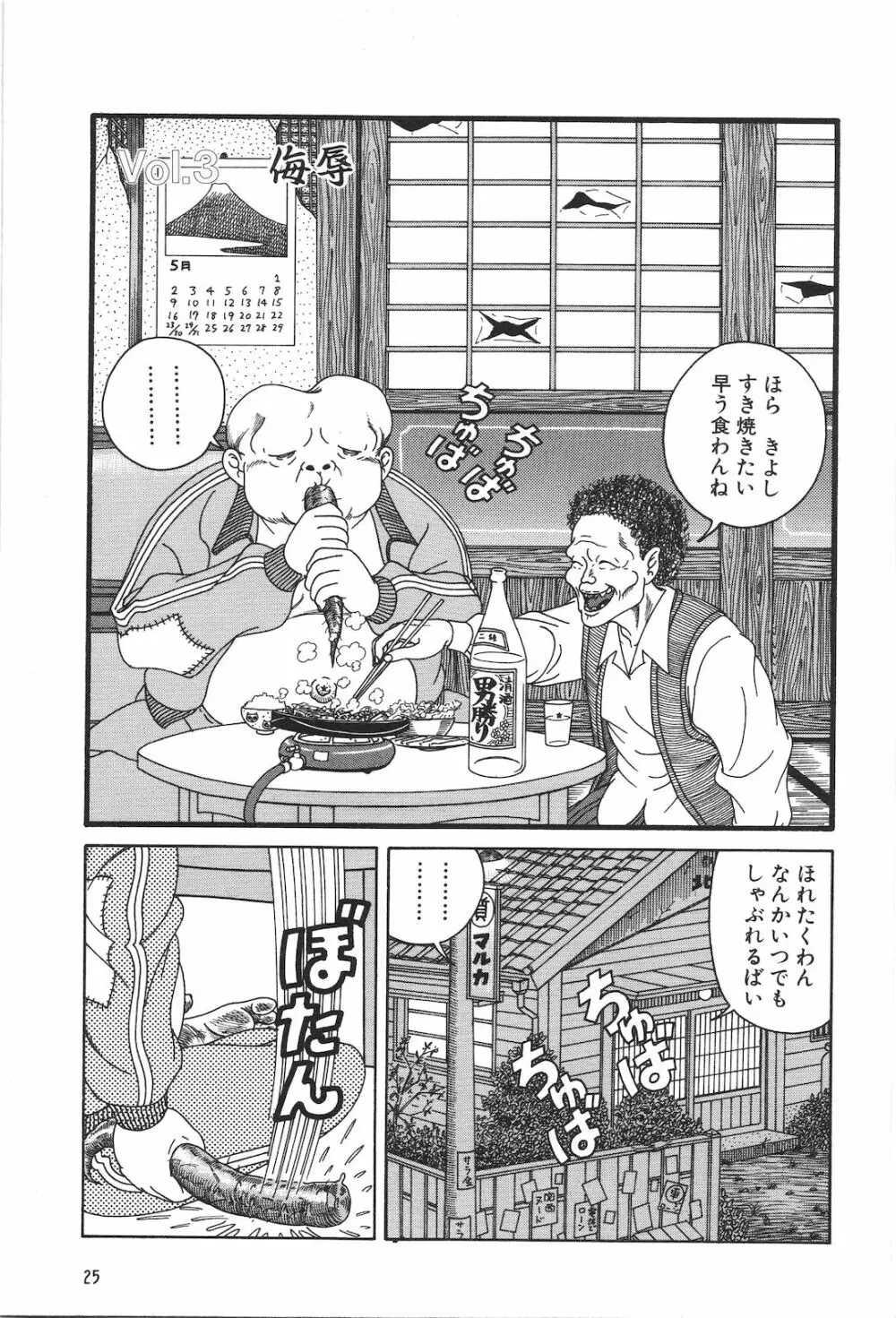 どぶさらい劇場 Page.27