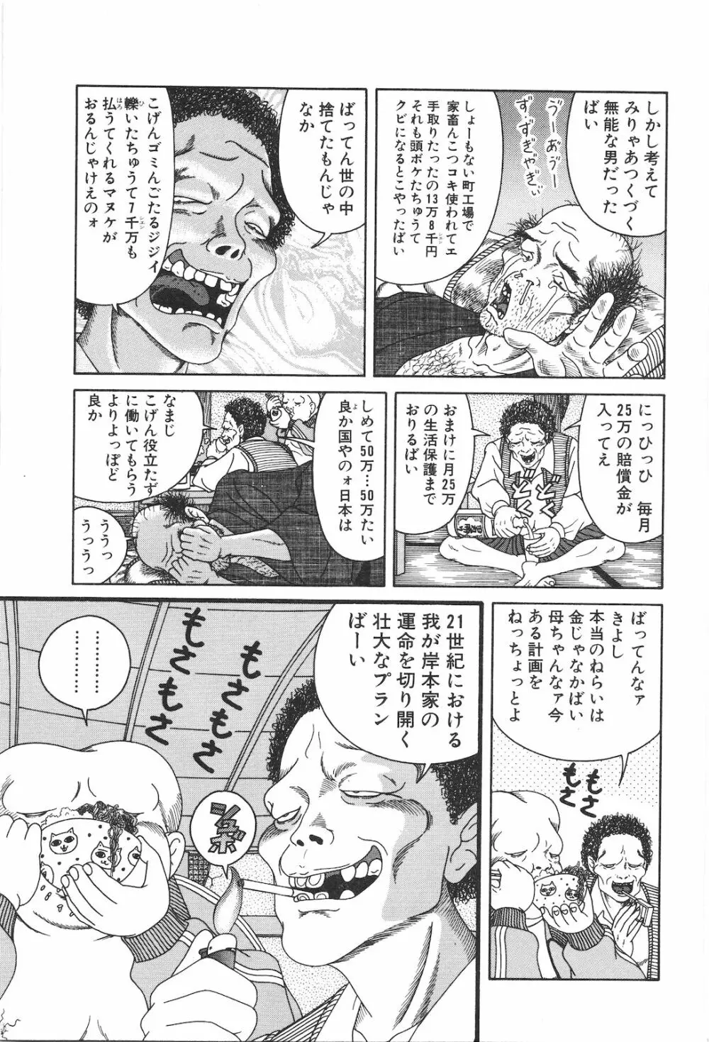 どぶさらい劇場 Page.29