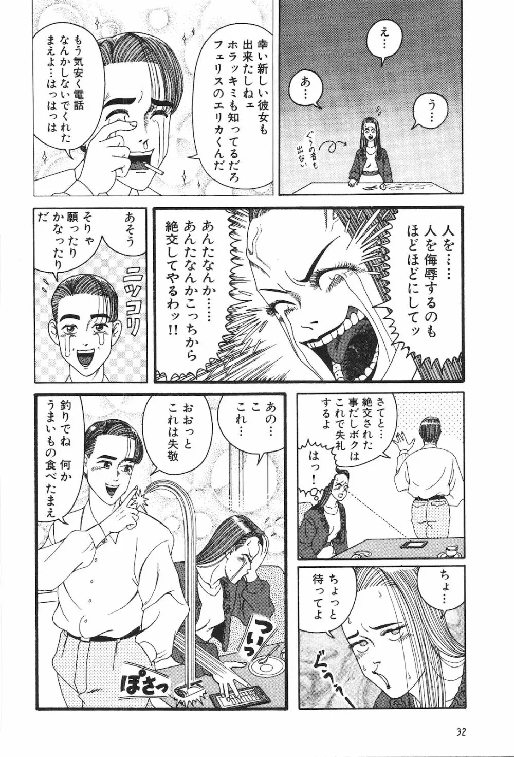 どぶさらい劇場 Page.34