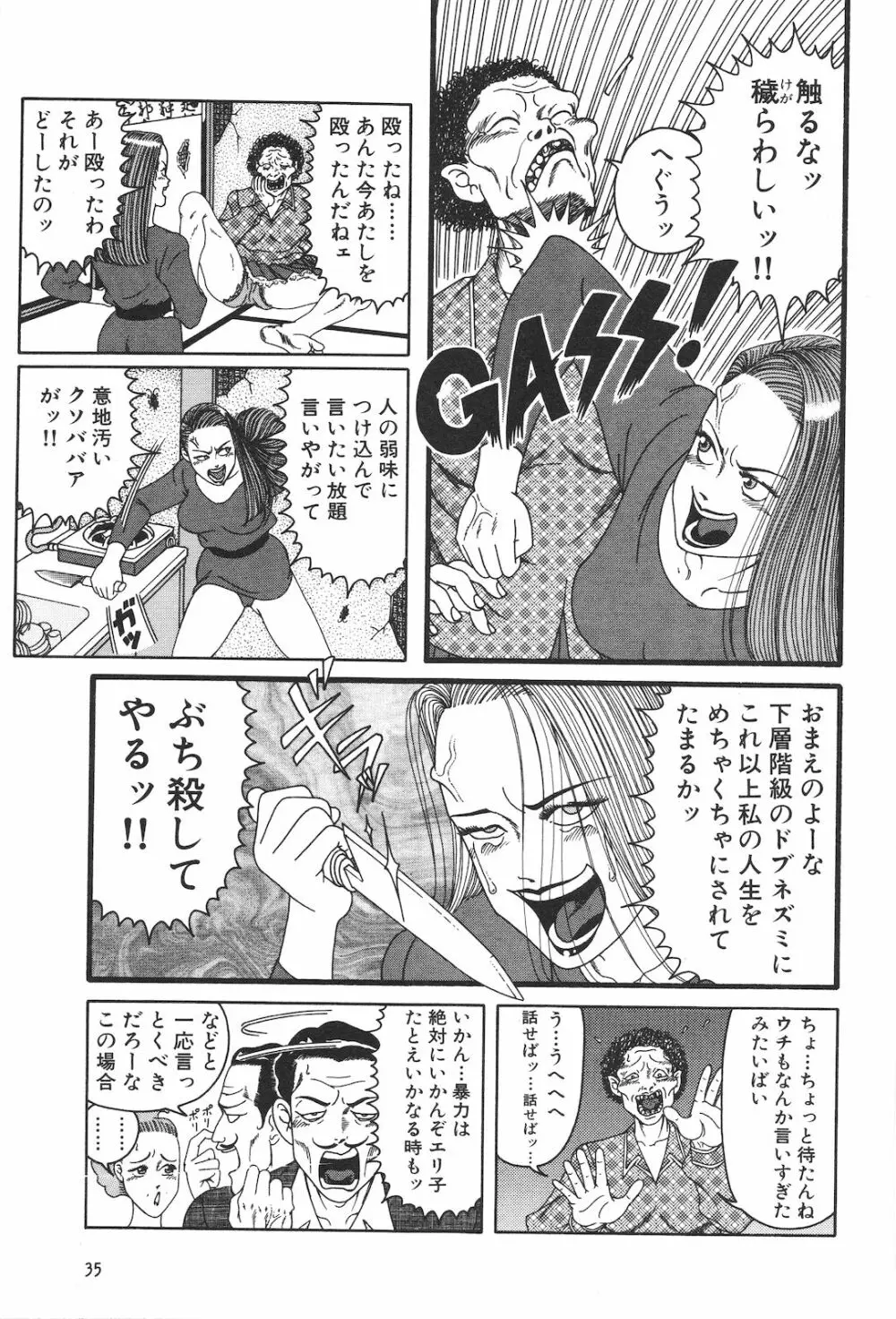 どぶさらい劇場 Page.37