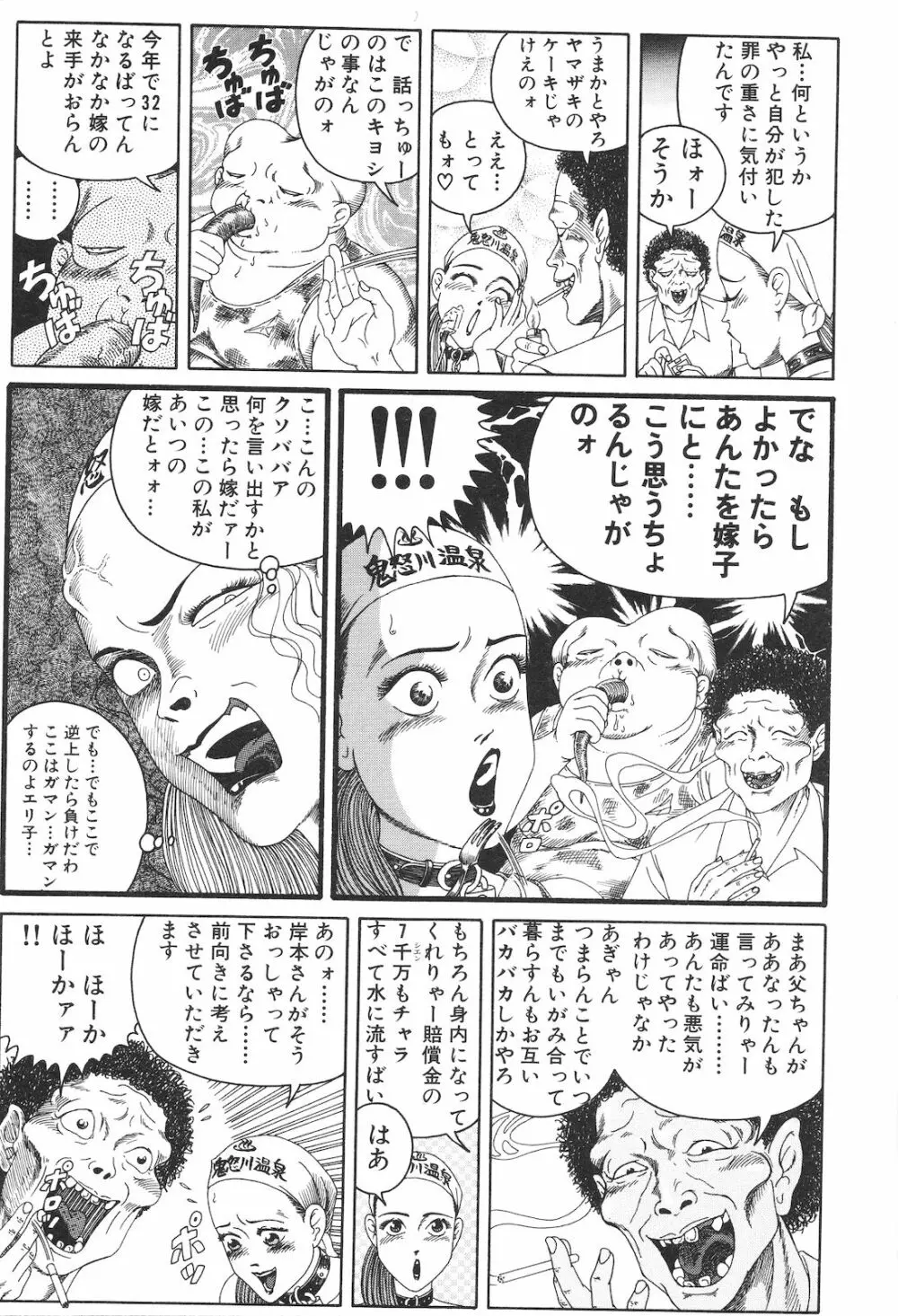 どぶさらい劇場 Page.57