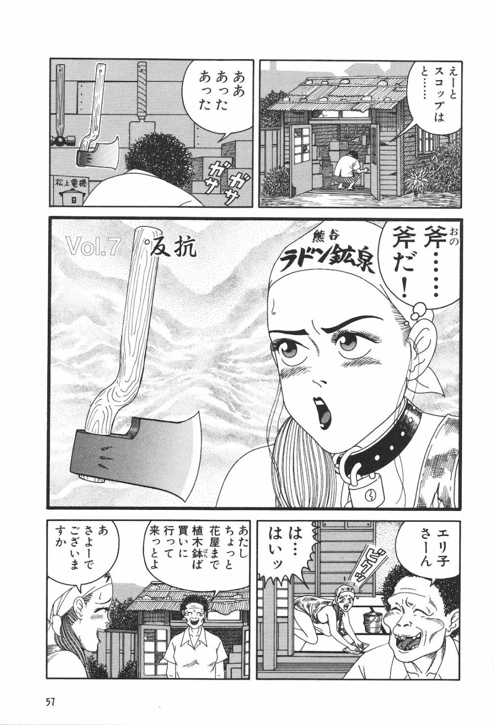 どぶさらい劇場 Page.59