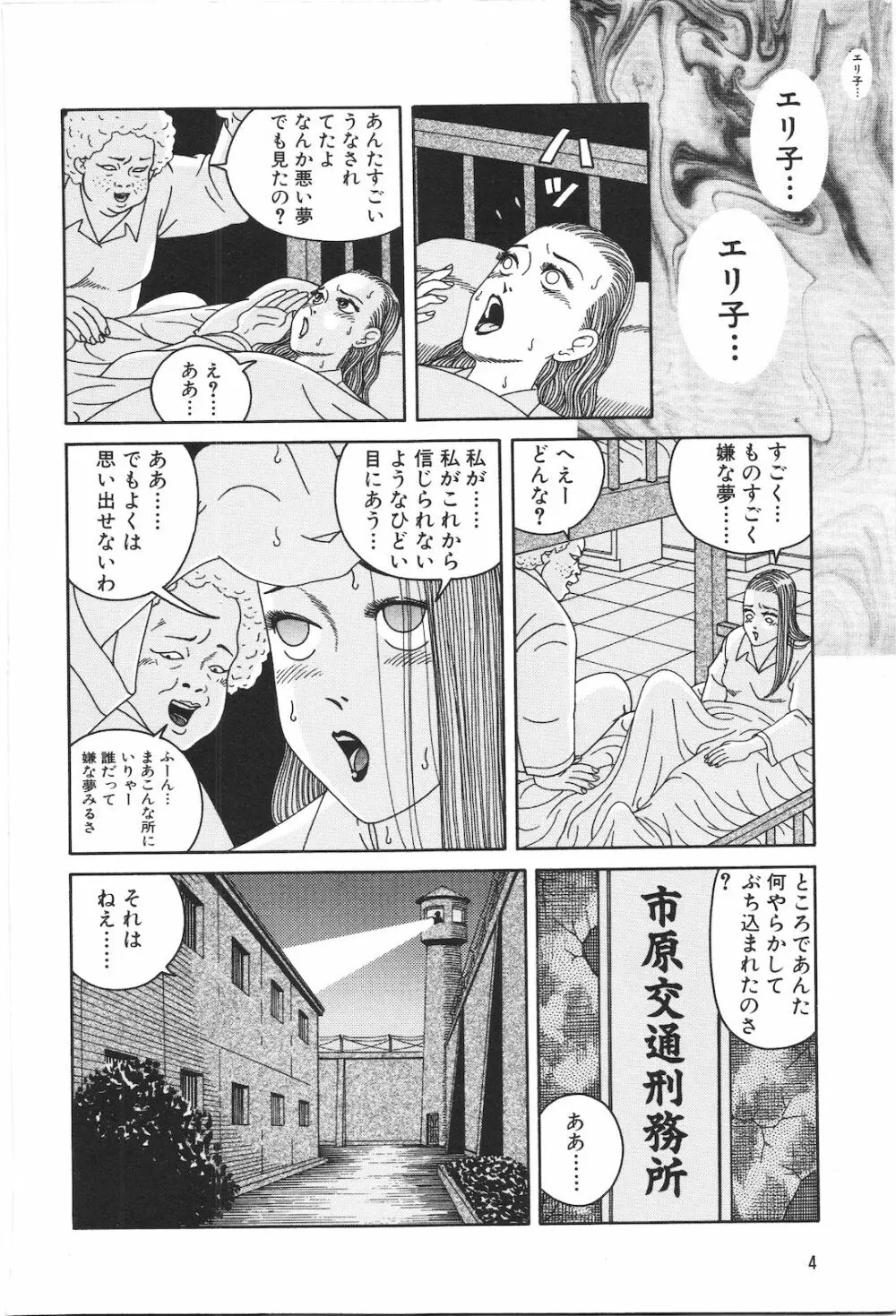 どぶさらい劇場 Page.6