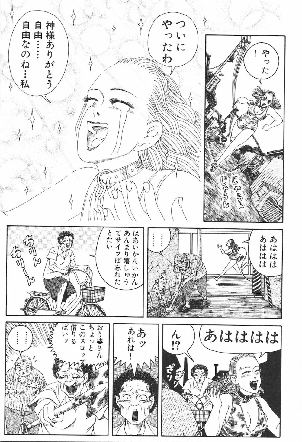 どぶさらい劇場 Page.65