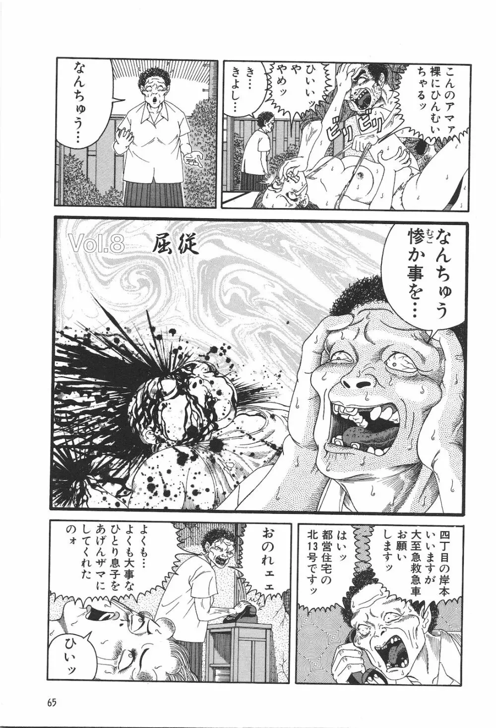 どぶさらい劇場 Page.67