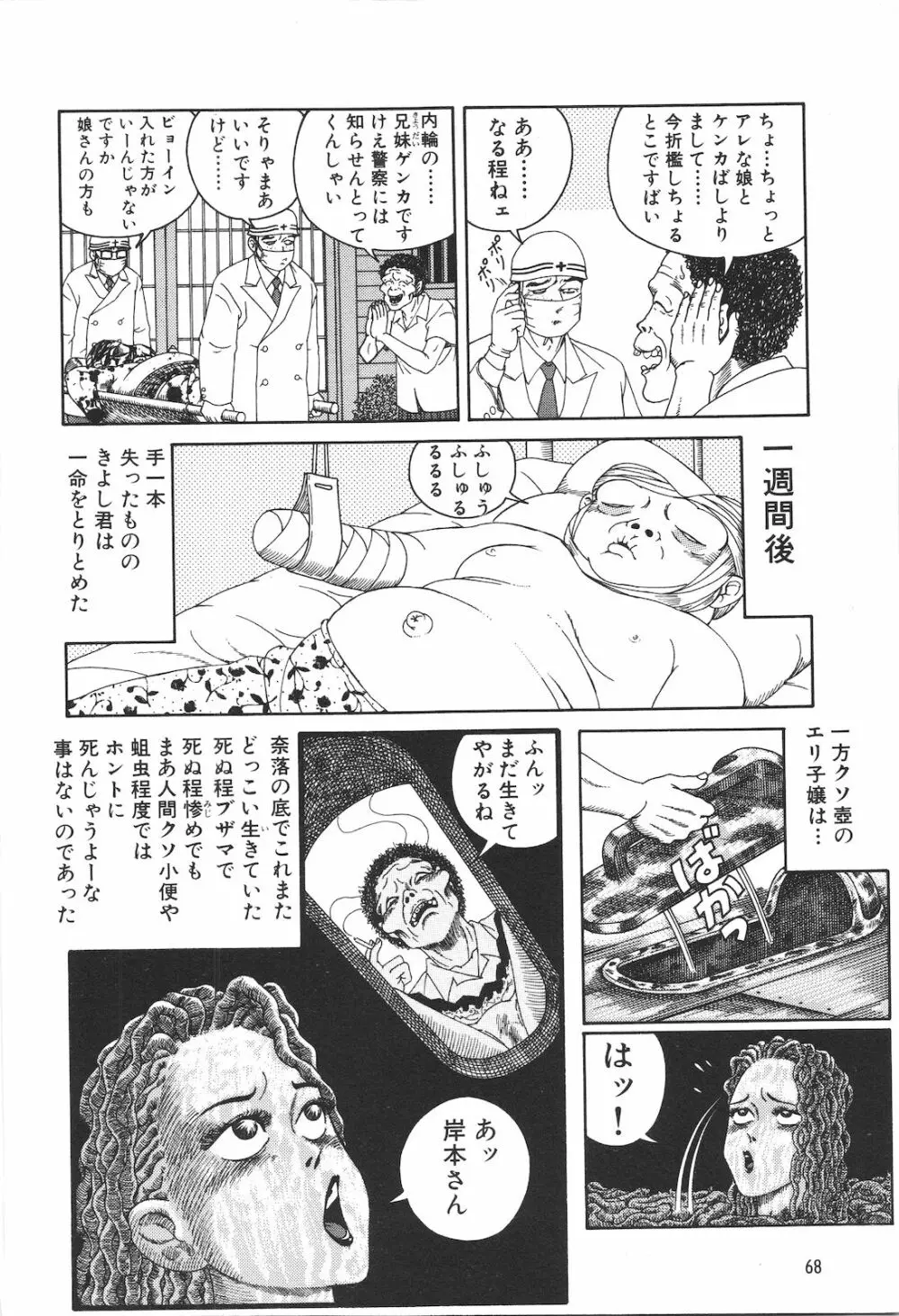 どぶさらい劇場 Page.70