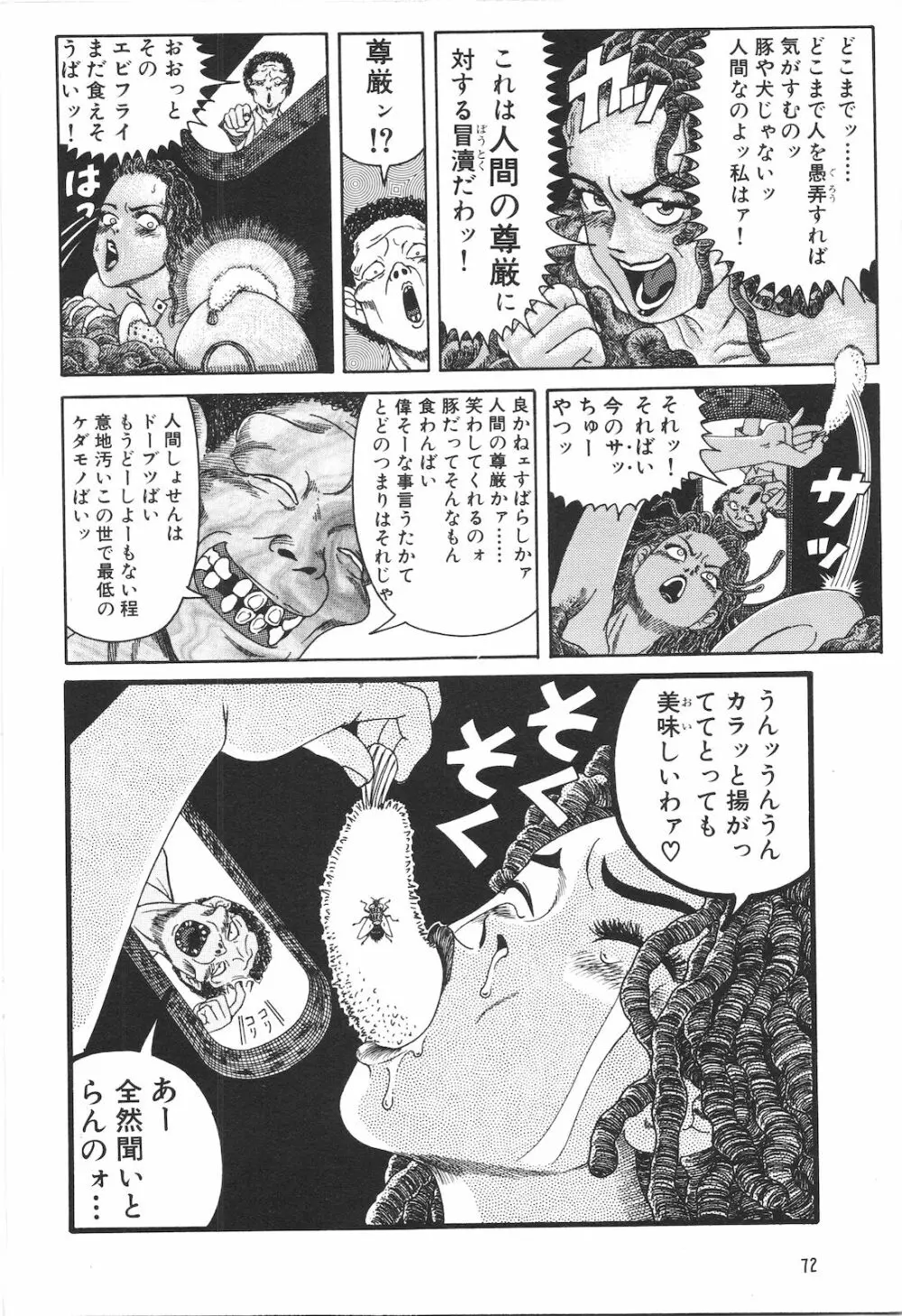 どぶさらい劇場 Page.74