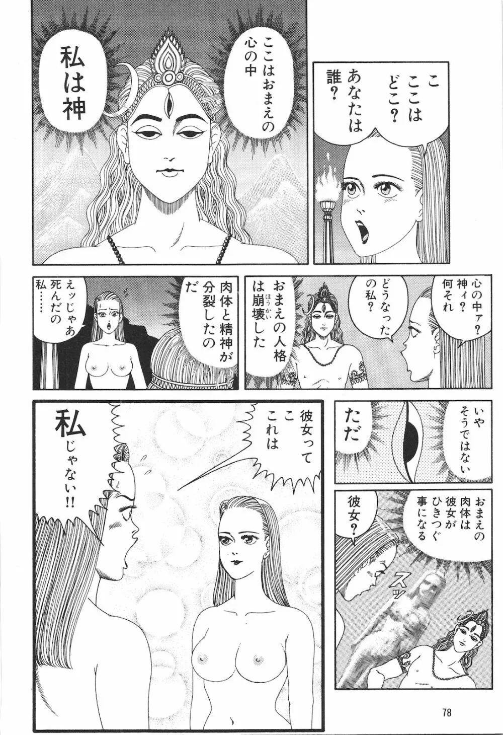 どぶさらい劇場 Page.80