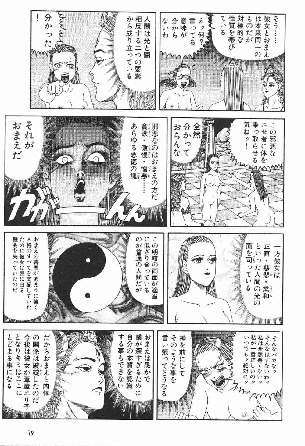 どぶさらい劇場 Page.81