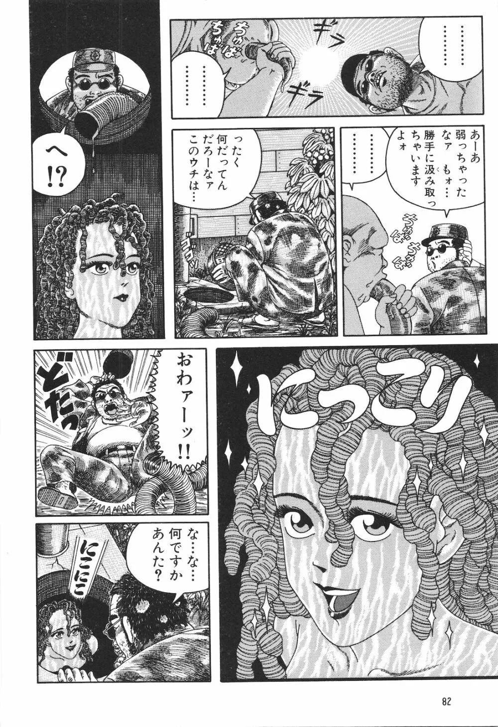 どぶさらい劇場 Page.84