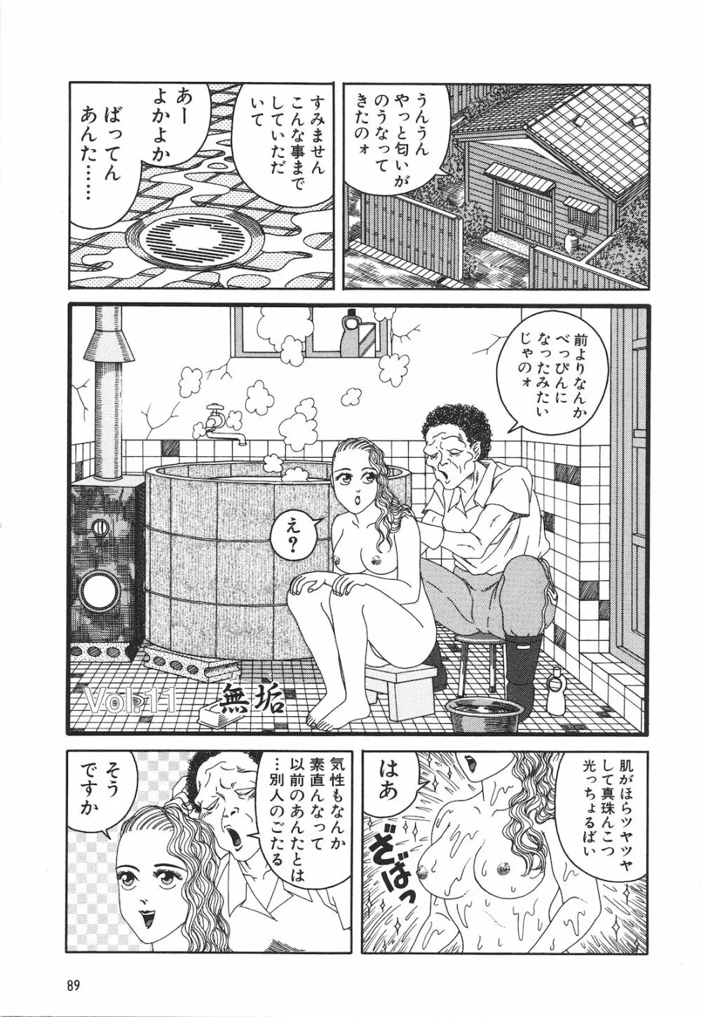 どぶさらい劇場 Page.91