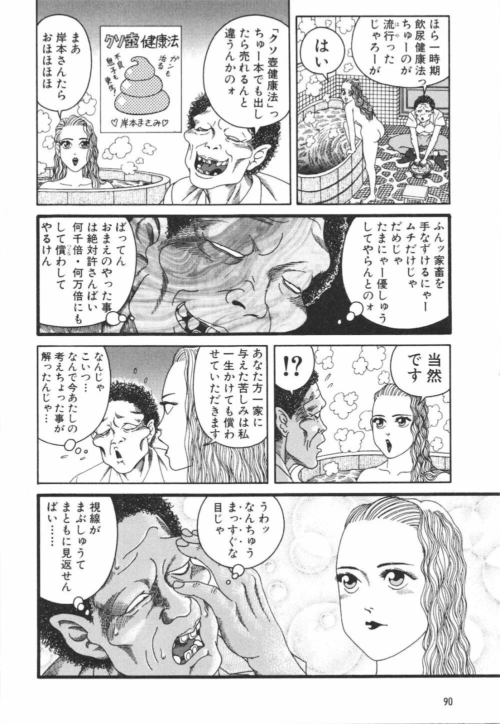 どぶさらい劇場 Page.92