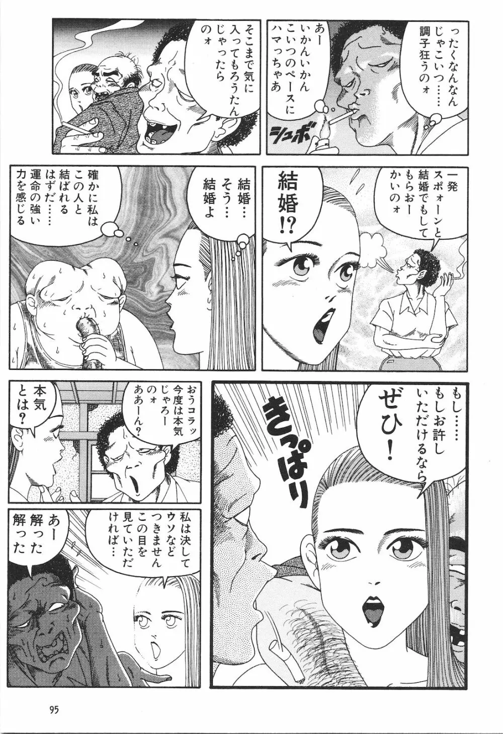 どぶさらい劇場 Page.97